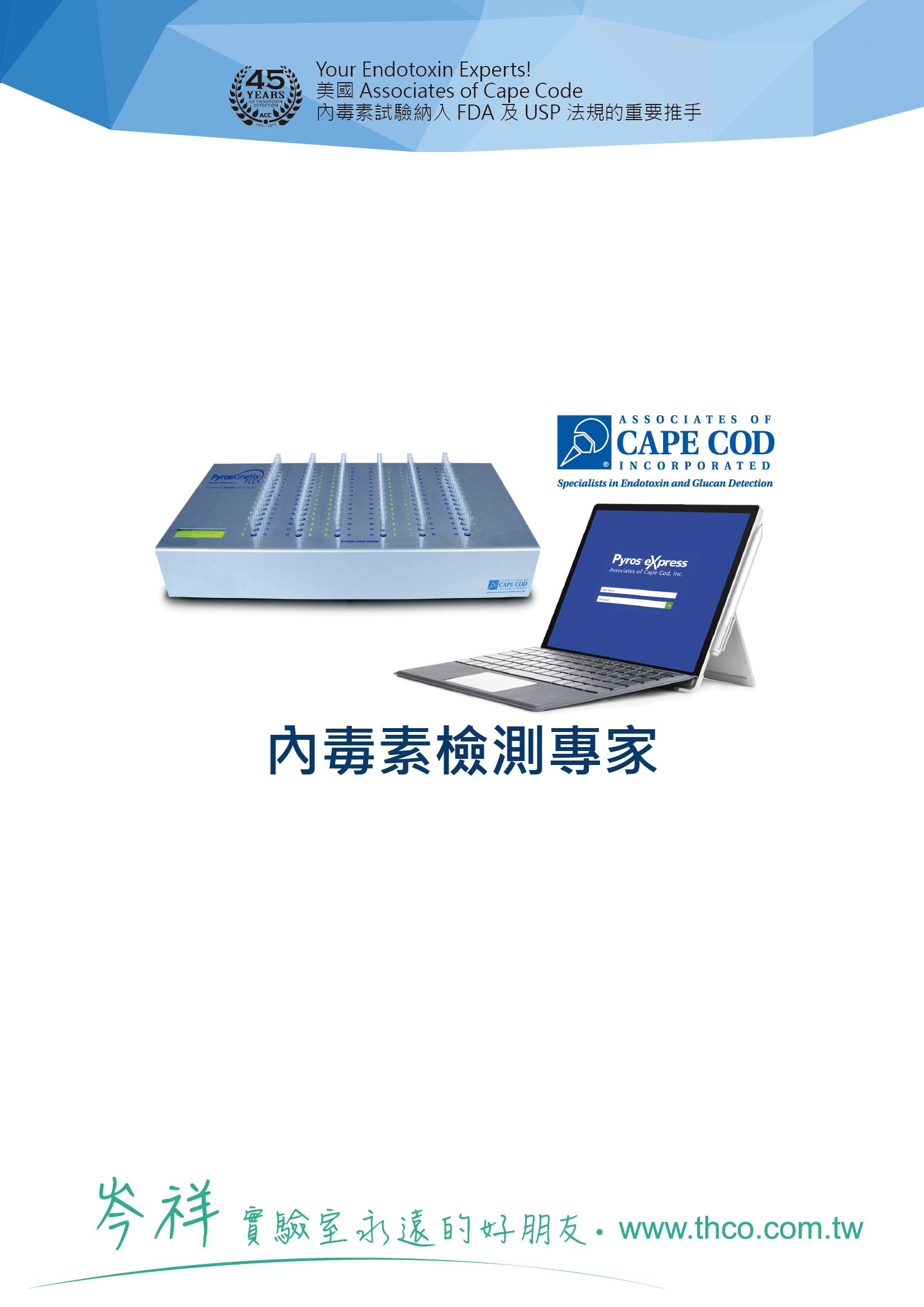 ACC 內毒素型錄