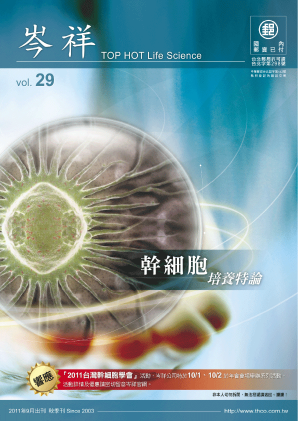 岑祥季刊 Vol.29（Sep-Nov）