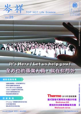 岑祥季刊 Vol.25（Sep-Dec）